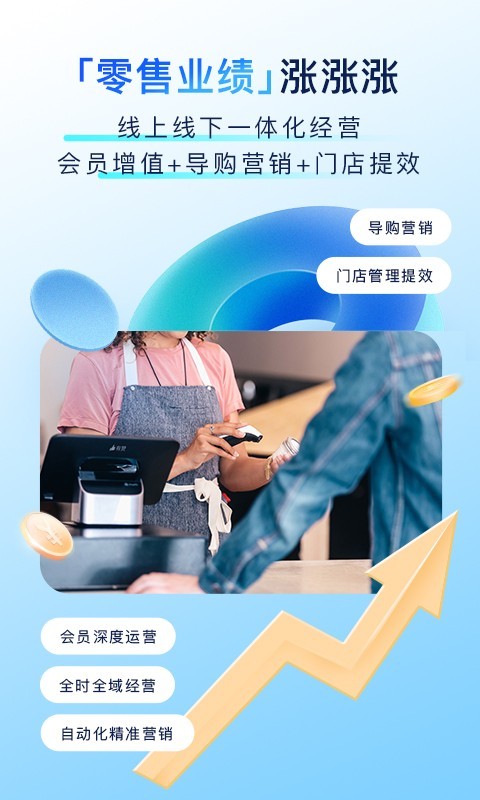 有贊零售軟件 v8.22.0安卓最新版 1