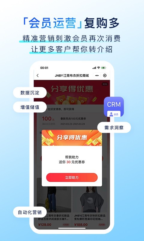 有贊零售軟件 v8.22.0安卓最新版 2