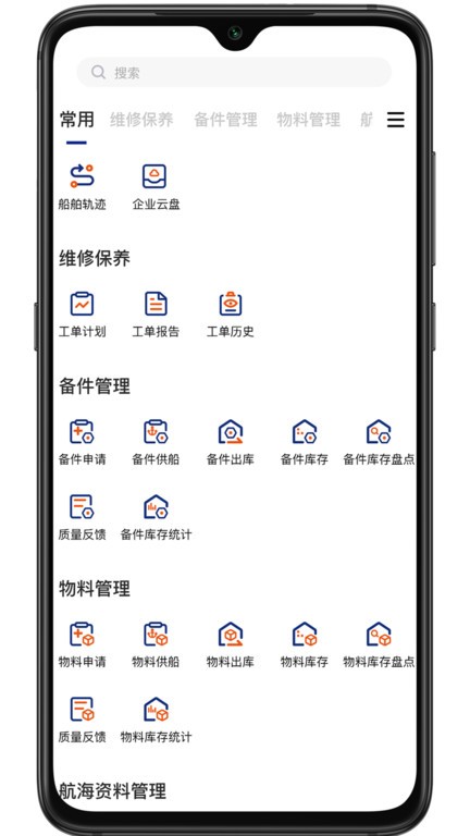 贏海云管船軟件 v2.12.6 安卓版 1