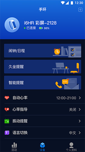 埃微健康助手 v5.1.124_1026 安卓最新版 1