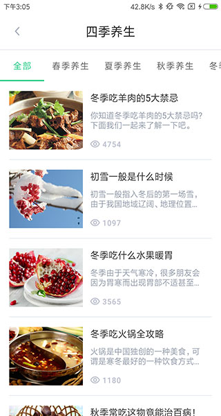 中藥大全app v4.3.9 安卓版 2
