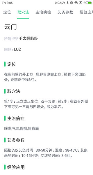 中藥大全app v4.3.9 安卓版 1