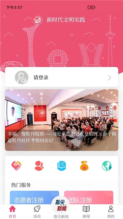 沈陽晚報指尖沈陽 v8.1.6 安卓升級版 0