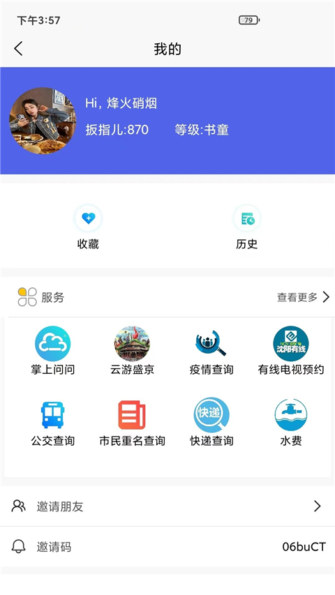 沈陽晚報指尖沈陽 v8.1.6 安卓升級版 1