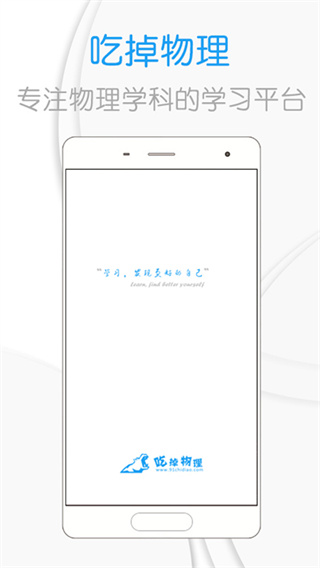 吃掉物理最新版本 v3.7.7 安卓官方版 2