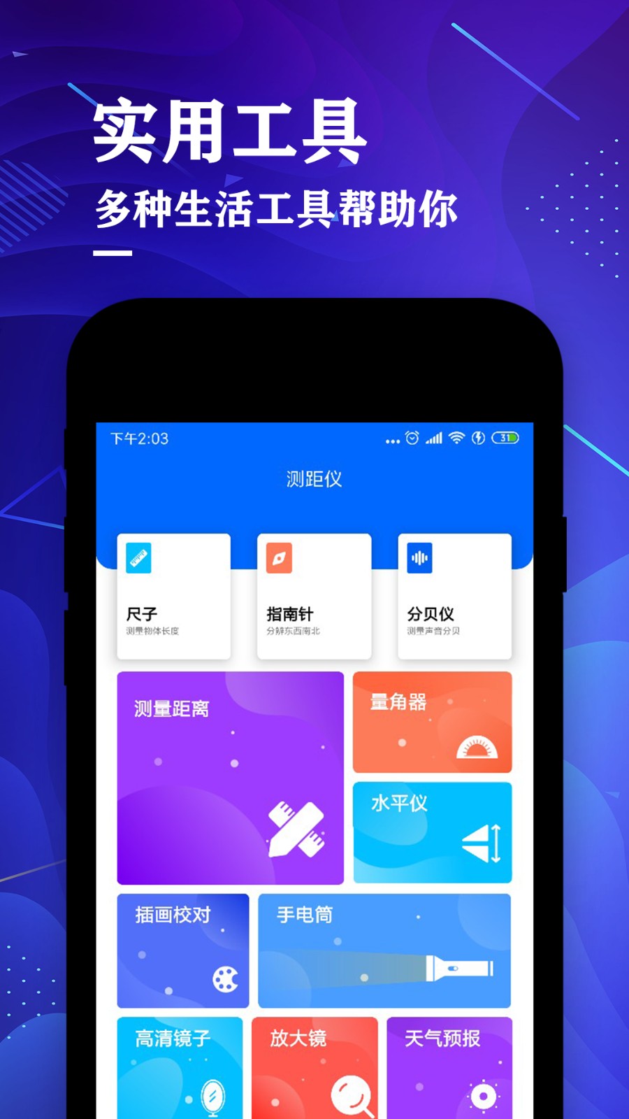 測(cè)距儀測(cè)量大師軟件 v4.4 安卓版 2