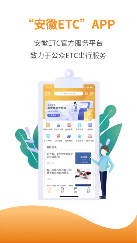 安徽ETC出行app官方版 v3.14.8 0