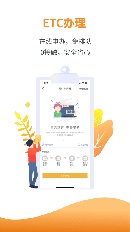 安徽ETC出行app官方版 v3.14.8 2