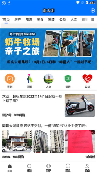 南太湖論壇手機(jī)版 v6.3.4 安卓最新版 2
