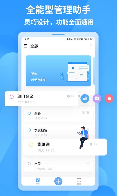 知了清單提醒軟件 v1.1.7安卓版 2
