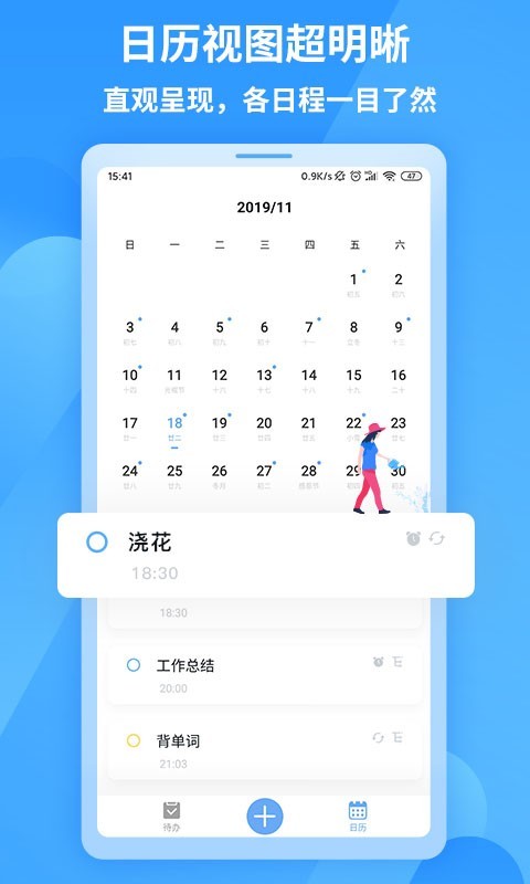 知了清單提醒軟件 v1.1.7安卓版 0