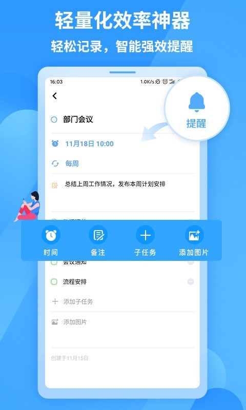 知了清單提醒軟件 v1.1.7安卓版 1