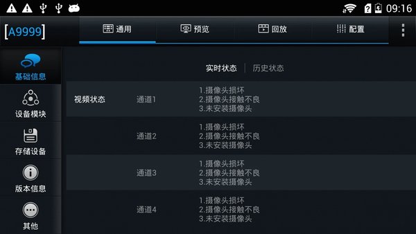 銳明運(yùn)維寶(easycheck) v2.5.5 安卓版 2