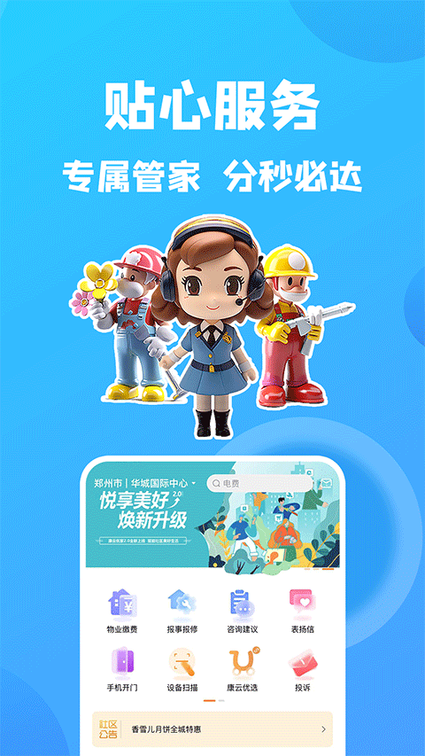 康云優(yōu)家最新版本 v2.9.3安卓官方版 1
