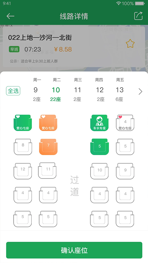 趕趟巴士軟件 v4.8.0 安卓版 1