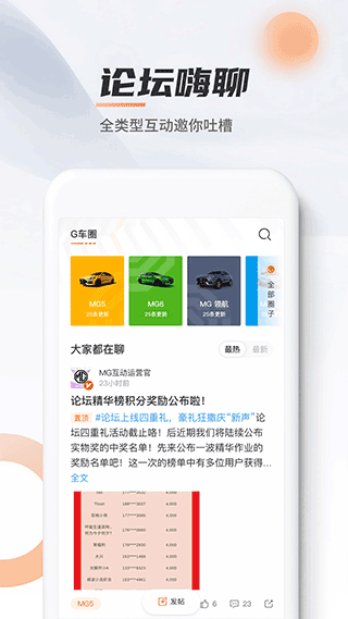 上汽名爵軟件(MG Live) v2.0.1 2