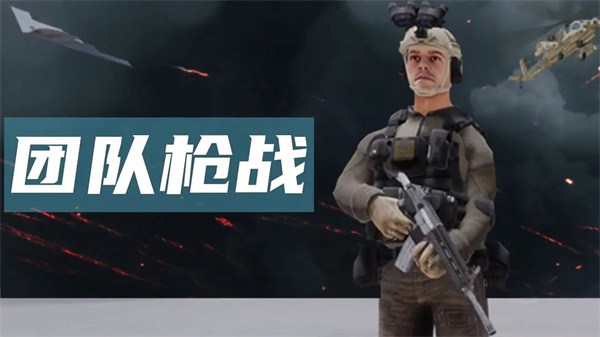 團(tuán)隊(duì)槍戰(zhàn) v1.9 1