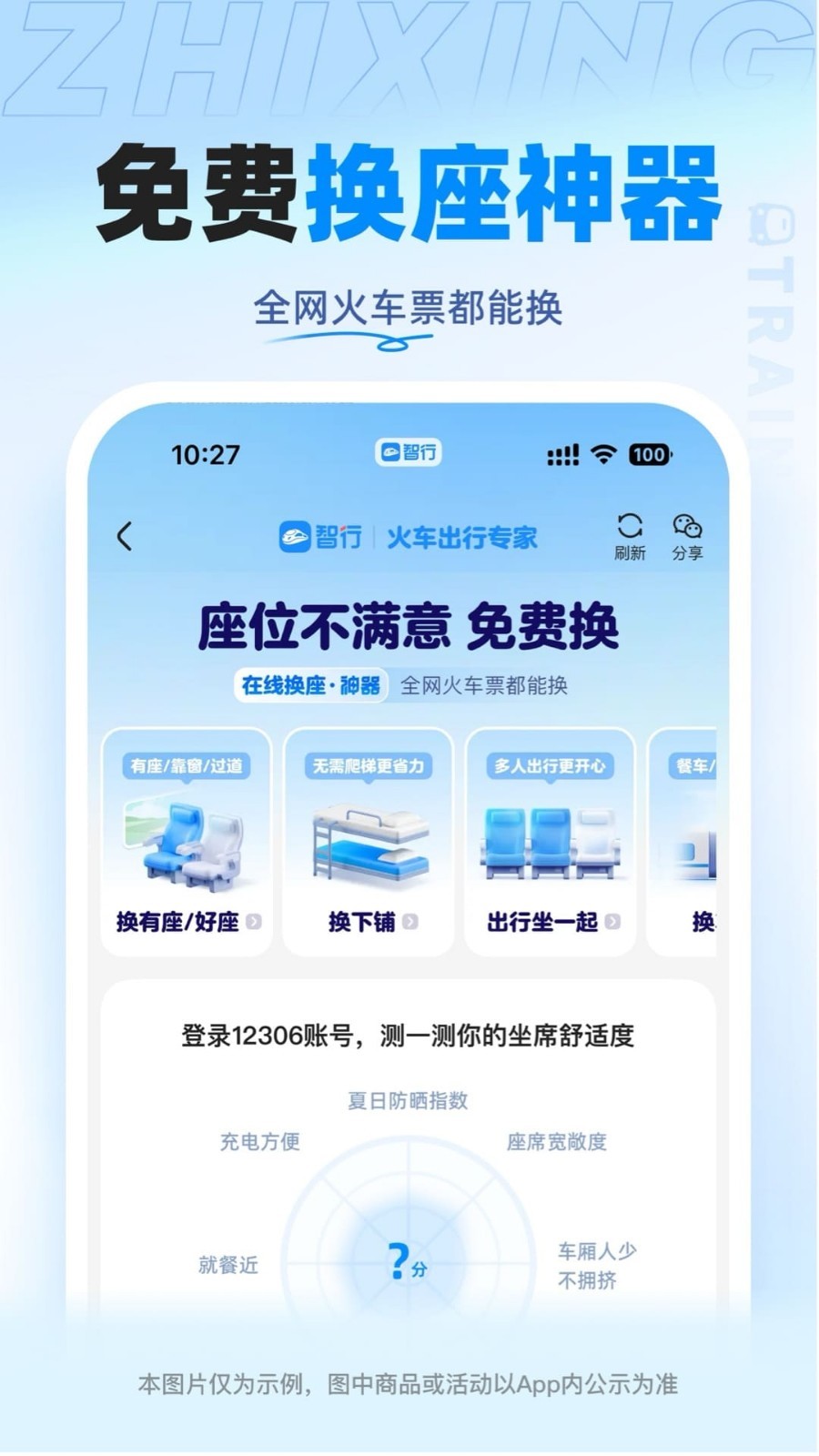 智行火車票 v10.14.6安卓版 1