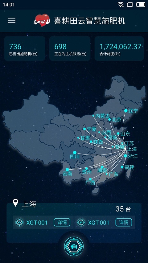 喜耕田app v1.2.4 安卓版 2