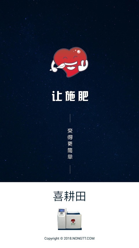 喜耕田app v1.2.4 安卓版 1