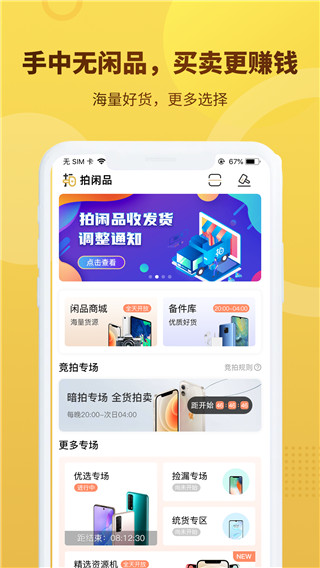 拍閑品官方版 v5.2.4 安卓版 0