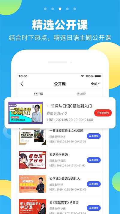 未名天日語網校app v2.5.2 1