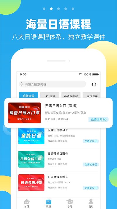 未名天日語網校app v2.5.2 2