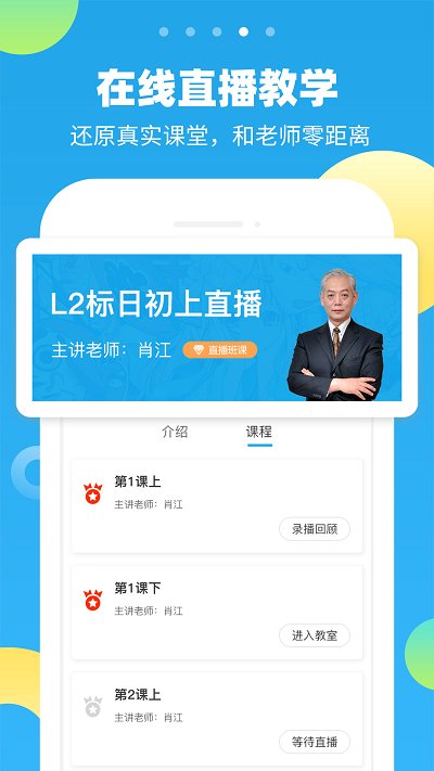 未名天日語網校app v2.5.2 0