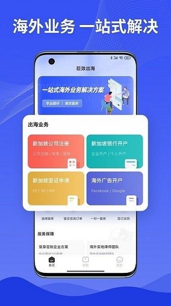 巨效出海軟件 v1.0.0 1