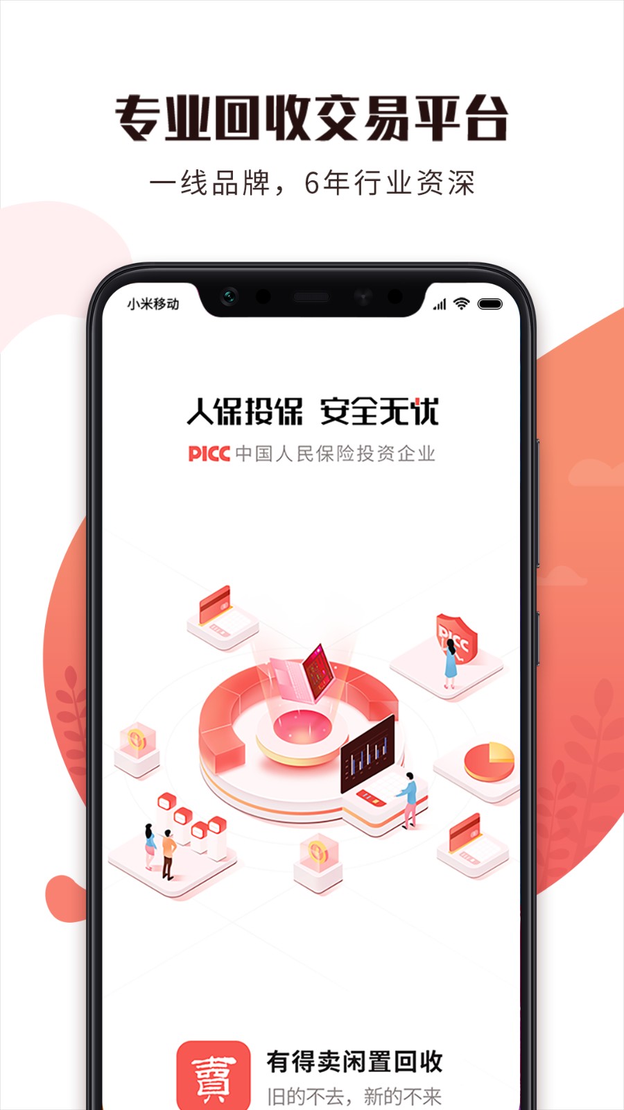 有得賣(mài)app v3.2.11安卓版 1