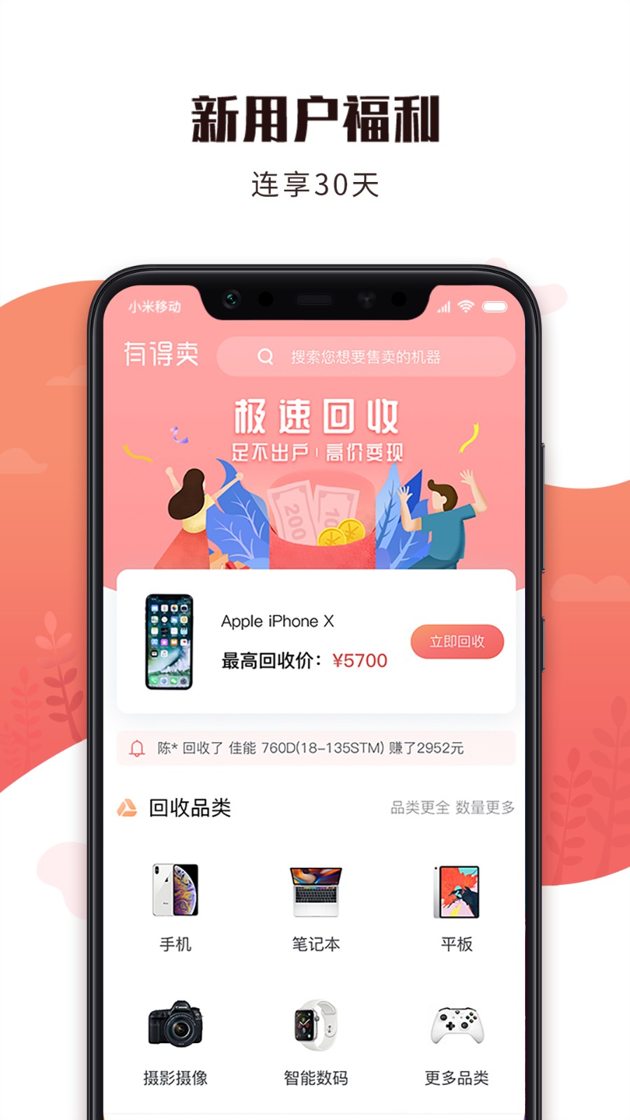有得賣(mài)app v3.2.11安卓版 2