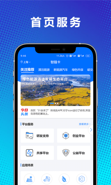 智鏈卡軟件 v5.2.4 安卓版 1