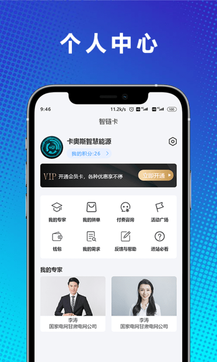 智鏈卡軟件 v5.2.4 安卓版 0