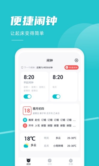 準(zhǔn)點鬧鐘app v2.2.0 0