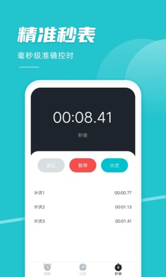 準(zhǔn)點鬧鐘app v2.2.0 2