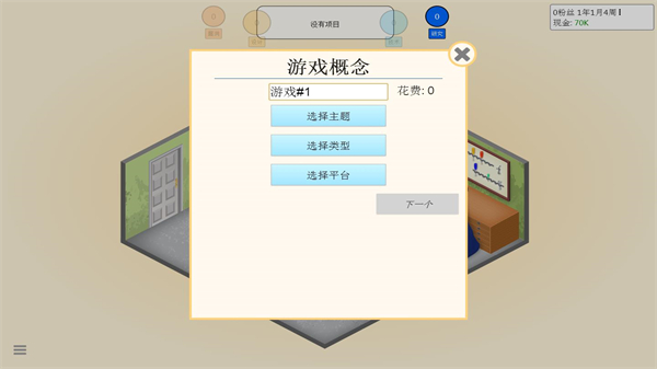 游戲開發(fā)巨頭 v1.2.1 2