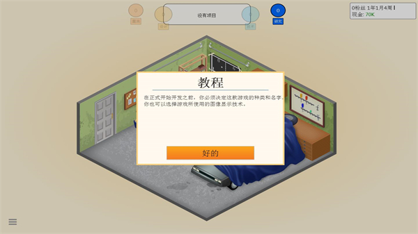 游戲開發(fā)巨頭 v1.2.1 1