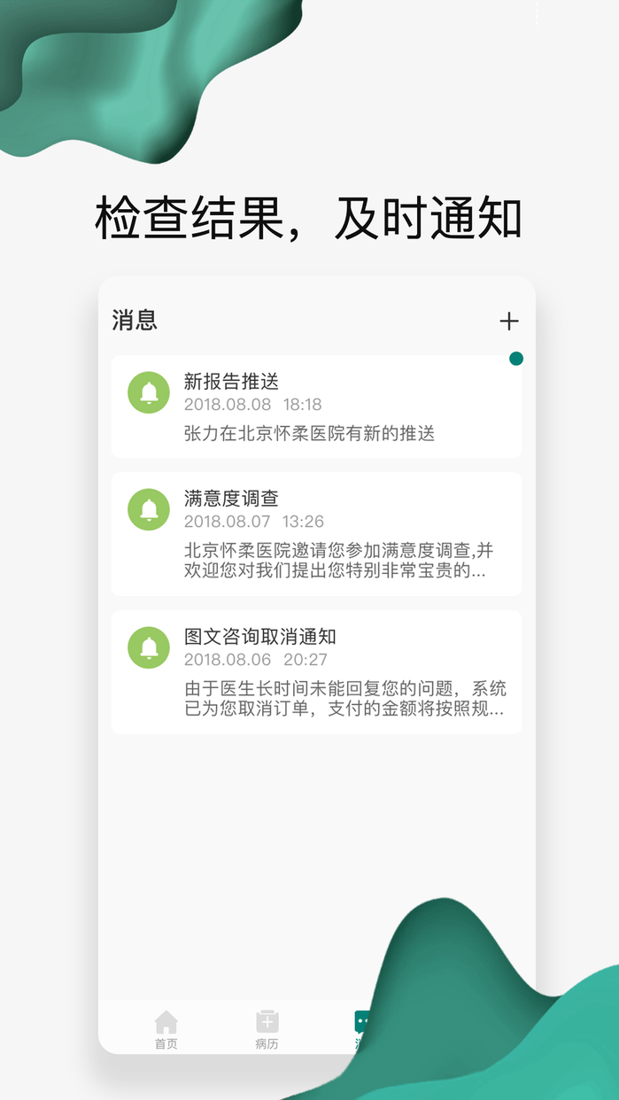 懷醫(yī)健康云官方版 v2.5.4 安卓版 1