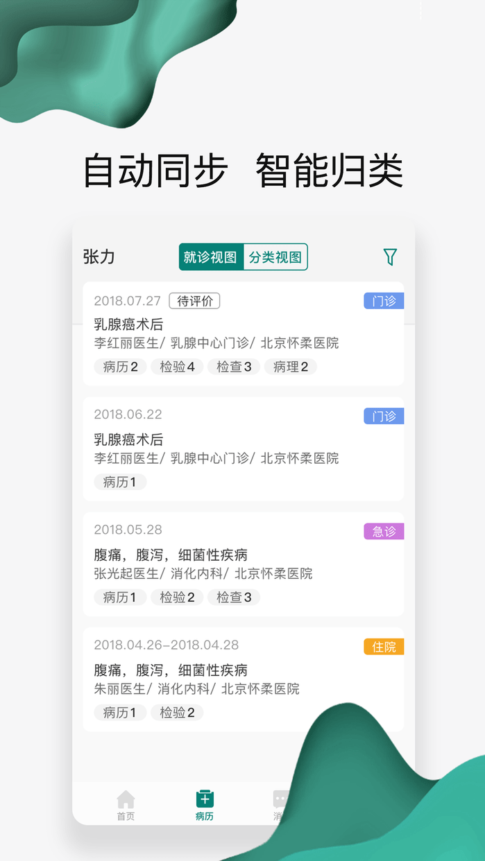 懷醫(yī)健康云官方版 v2.5.4 安卓版 0