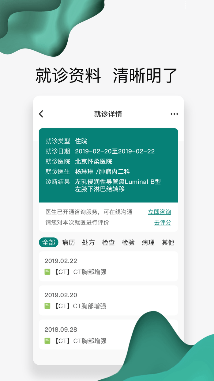 懷醫(yī)健康云官方版 v2.5.4 安卓版 3