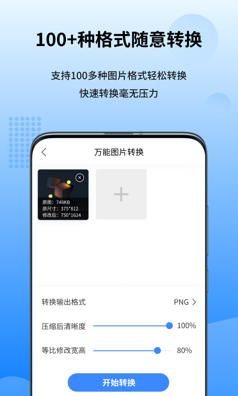 圖轉(zhuǎn)轉(zhuǎn)最新版 v1.8.0.0安卓版 0