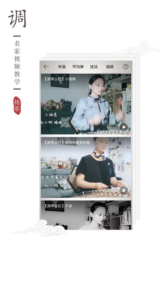 揚(yáng)琴調(diào)音器手機(jī)版 v2.0.2 安卓版 1
