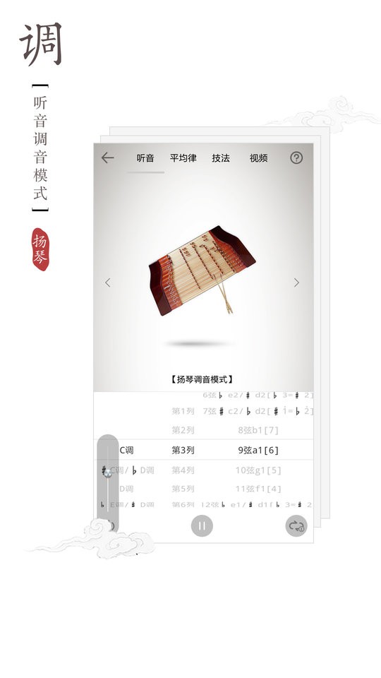揚(yáng)琴調(diào)音器手機(jī)版 v2.0.2 安卓版 0