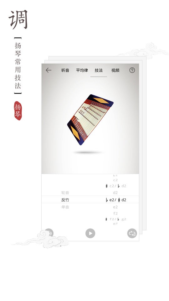 揚(yáng)琴調(diào)音器手機(jī)版 v2.0.2 安卓版 2