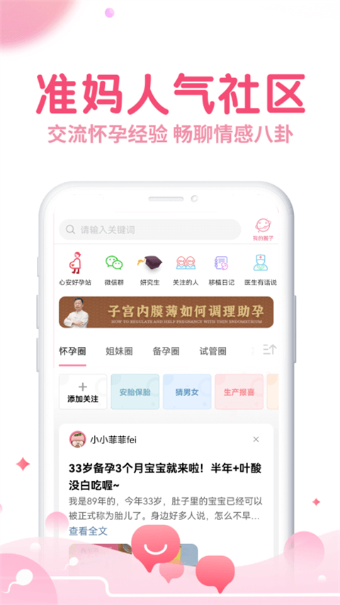 瘋狂造人備孕懷孕官方版 v9.8.5 安卓版 1