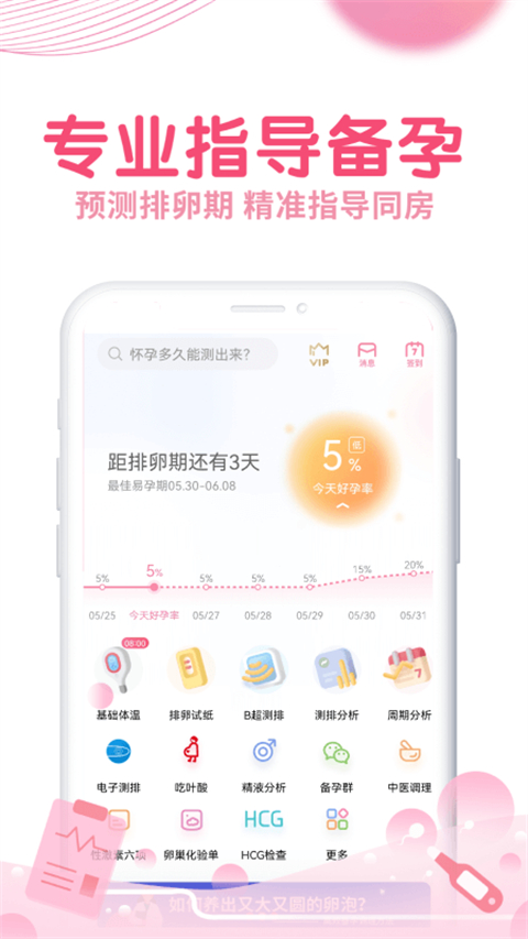 瘋狂造人備孕懷孕官方版 v9.8.5 安卓版 2