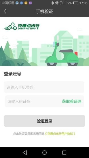 克哪點(diǎn)出行最新版 v2.0.19安卓版 0