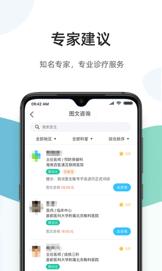 百醫(yī)通app最新版 v2.8.3 2