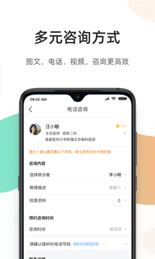 百醫(yī)通app最新版 v2.8.3 1