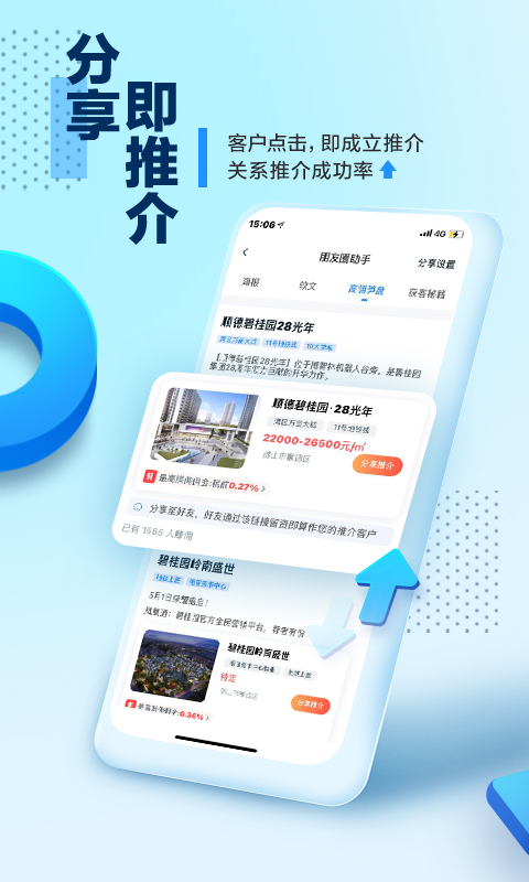 碧桂園鳳凰通官方版 v8.7.18 安卓最新免費(fèi)版 0